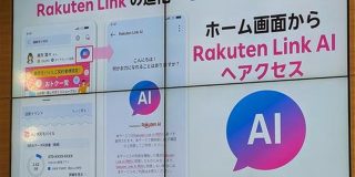 楽天モバイル「Rakuten Link AI」登場で考える、携帯各社のコンシューマー向け生成AIサービスの現在地 - ケータイ Watch