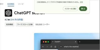 ChatGPT searchはGoogle検索の脅威となるか？試してわかったこと（Google Tales） | テクノエッジ
