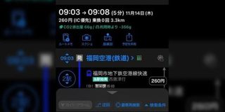 福岡空港の立地は頭おかしい『なんで定刻9:00着の飛行機降りて、流れのまま電車に乗ったら9:08には博多に着くんだよ』 - Togetter