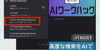 Gemini Deep Researchが日本語に対応したので使ってみた！複雑な調査も5分で分析・考察まで | ライフハッカー