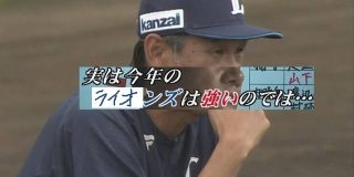 西武、対外試合5連勝　西口監督「昨年の負けが今年に生かされている」 : なんJ（まとめては）いかんのか？