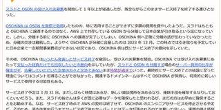 スラド、受け入れ先募集が打ち切りとなりサービス終了を発表｜Publickey