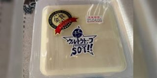 【そして輝く】岡山県津山市で見つけたこの豆腐、なぜかみんなが歌えてしまう - Togetter
