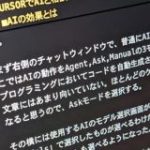 ライターがAIエディタに乗り換えたら『孤独な旅』が終わった「Cursor」で文章を書く方法：小寺信良のIT大作戦 – ITmedia