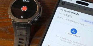 「NotebookLM×スマートウォッチ」仕事効率化術。取材メモも会議の文字起こしもまとめも無料 | ＆GP