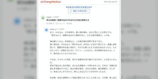 チューリッヒ大学のAIにみんな騙された...が体験できる「ai/ChangeMyView」が面白い!! - posfie