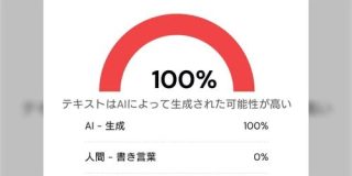 自力で頑張って書いたレポートがAIチェッカーで「テキストはAIによって生成された可能性が高い」と診断されていて終わった - Togetter