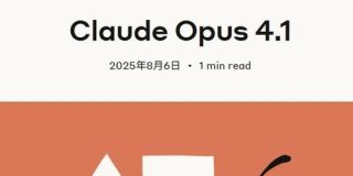 米Anthropic、AIモデル「Claude Opus 4.1」を発表　Opus 4のアップグレード版　ほぼ全性能が向上 - ITmedia