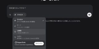 xAI、最新AI「Grok 4」無料開放　寛大な使用制限 - Impress Watch