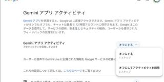 Googleの「Gemini」、好みを記憶する機能をデフォルトに　「一時チャット」も可能 - ITmedia