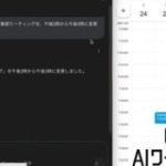 Gemini、いいね。話すだけでGoogleカレンダーが埋まっていく未来、もう始まってた | ライフハッカー
