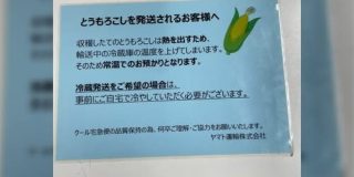 宅配便ではとうもろこしを常温で輸送するが「収穫したてのとうもろこしは熱を出す」というのがその理由らしい「知らなかった」「すぐに鮮度が落ちる」 - Togetter