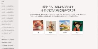 マイクロソフトのAI「Copilot」もここまで進化した！無料でも高い実用性になった機能まとめ【イニシャルB】 - INTERNET Watch