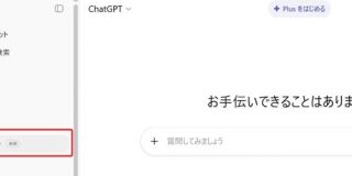 ChatGPTの無料版でも「プロジェクト」が利用可能に　有料版のファイル上限拡大も - ITmedia