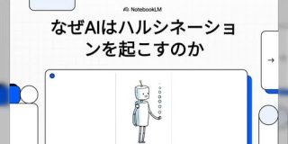 『AIが平気で嘘をつく「ハルシネーション」』……「なぜAIがハルシネーションをするのか」をOpenAIが明らかにした論文を発表 - posfie