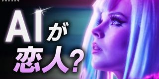 あなたに寄り添ってくれるのは誰？AIに共感力求める人たち | NHK