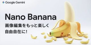 Gemini の Nano Banana で、画像生成をもっと楽しく、自由自在に｜Gemini - Google の AI