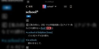 「school」が魚の群れを指す言葉ってことは、もしかして『めだかの学校』って「学校」と「群れ」をかけてんのか！→調べてみたら関係ないらしいが、面白い偶然 - Togetter