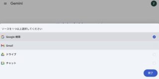 Geminiの「Deep Research」、GmailとGoogleドライブにも接続可能に - ITmedia