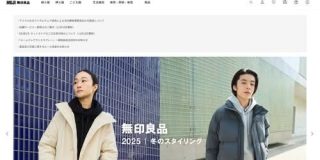 無印良品、顧客情報流出の可能性 アスクルのランサム被害の余波続く - ITmedia