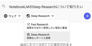 Googleの「NotebookLM」にも「Deep Research」機能 Wordもソースに追加可能に - ITmedia