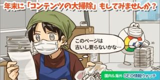 現代のSEOは量より質、低品質1000ページ削除で検索トラフィック爆上げ事例【SEO情報まとめ】 | Web担当者Forum