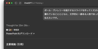 ChatGPT、もっとテコ入れしないと厳しい気がする【GPT-5.2】 | ギズモード