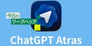 ただのブラウザだと思ってた。「全部わかってくれる」Atlasの体験が別次元すぎた | ライフハッカー