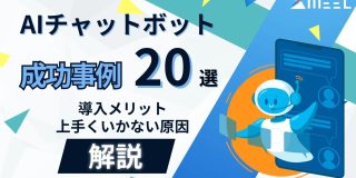AIチャットボットの成功事例20選！導入メリットや上手くいかない原因も解説 | WEEL