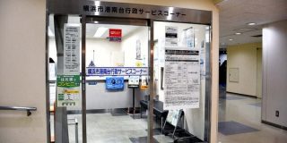 横浜市、行政サービスコーナー8カ所を廃止へ コンビニ交付増加で利用減る | カナロコ 