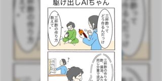 AIに「三杯酢の作り方教えて」と頼んだら返ってきた回答がこちら「どうして(笑)」「笑いすぎて腹痛い」 - Togetter