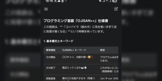 Geminiが作ってくれた最悪なプログラミング言語「Ojisan」、最悪だが読みやすく分かりやすいという声が寄せられる - Togetter