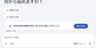 Geminiアプリに音楽生成AI「Lyria 3」追加　30秒の楽曲を「Nano Banana」ジャケット付きで - ITmedia