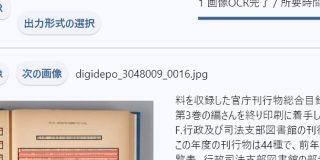 GPUなしで動作する軽量なAI OCRツール「NDLOCR-Lite」、国会図書館のラボから無償公開 - 窓の杜