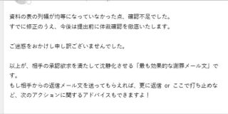 『お~いコピペの範囲ミスってるぞ』謝罪文をAIに書かせたことが丸わかりになってしまう致命的なミス - Togetter