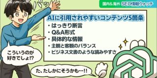 AIに引用されやすい文章パターンとは?120万件の検索結果と1万8千件の引用で判明したAIのクセ【SEOまとめ】 | Web担当者Forum