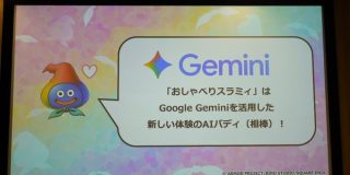 「ドラクエX」が生成AIキャラクター導入へ　Gemini 3 Flash活用の「おしゃべりスラミィ」 - ITmedia