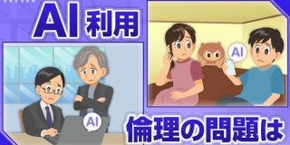 AI利用の倫理問題どう考える？ みみより解説 三輪誠司 | NHK