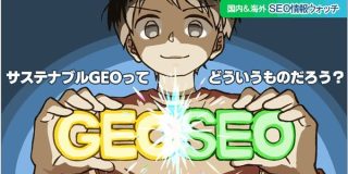 AI最適化が逆効果になる5つの手法。サステナブルGEOの真髄とは【SEOまとめ】 | Web担当者Forum