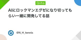 AIにロックマンエグゼになり切ってもらい一緒に開発してる話 - Qiita