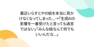 最近いらすとやの絵を本当に見かけなくなってしまった...→「生成AIの影響を一番受けたと言っても過言ではない」- Togetter