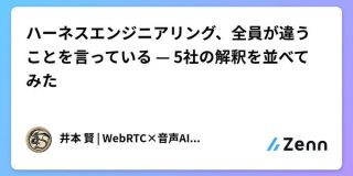 ハーネスエンジニアリング、全員が違うことを言っている　5社の解釈を並べてみた | 井本 賢