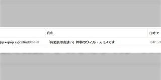 フィッシングメールのタイトルが雑すぎる、ちっとは工夫しろよ「高田純次かな」「ごめんコレは逆に興味がある」 - Togetter