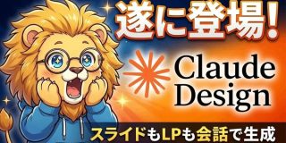 【神機能】Claude Design完全解説！対話でデザインシステムからUI・スライドまで作れる｜まさお@未経験からプロまでAI活用