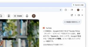 Gemini in Chrome日本上陸　複数タブまとめて比較・YouTube要約・Gmailやカレンダー連携など便利機能多数 | テクノエッジ